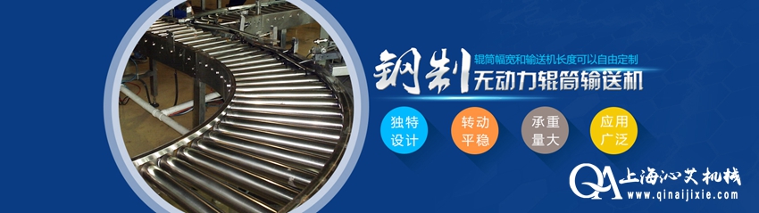 滾筒輸送機 滾筒輸送機